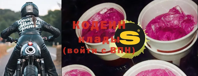 купить наркотики сайты  Севастополь  Codein Purple Drank 