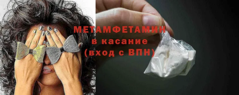 МЕТАМФЕТАМИН Methamphetamine  Севастополь 